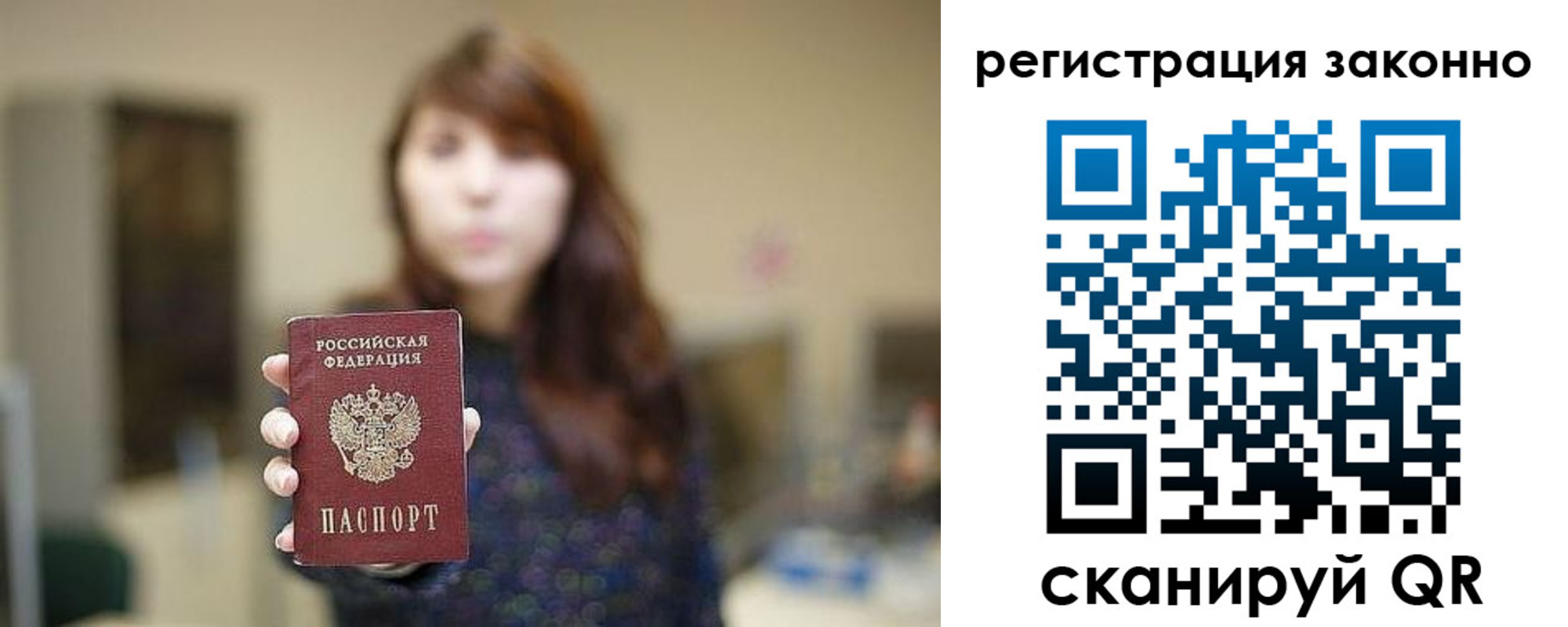 прописка для работы в Собинке