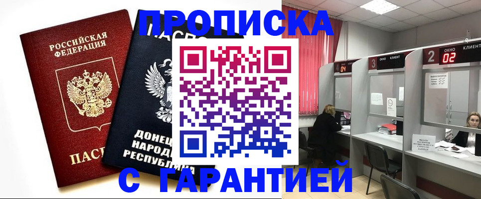 прописка в Собинке